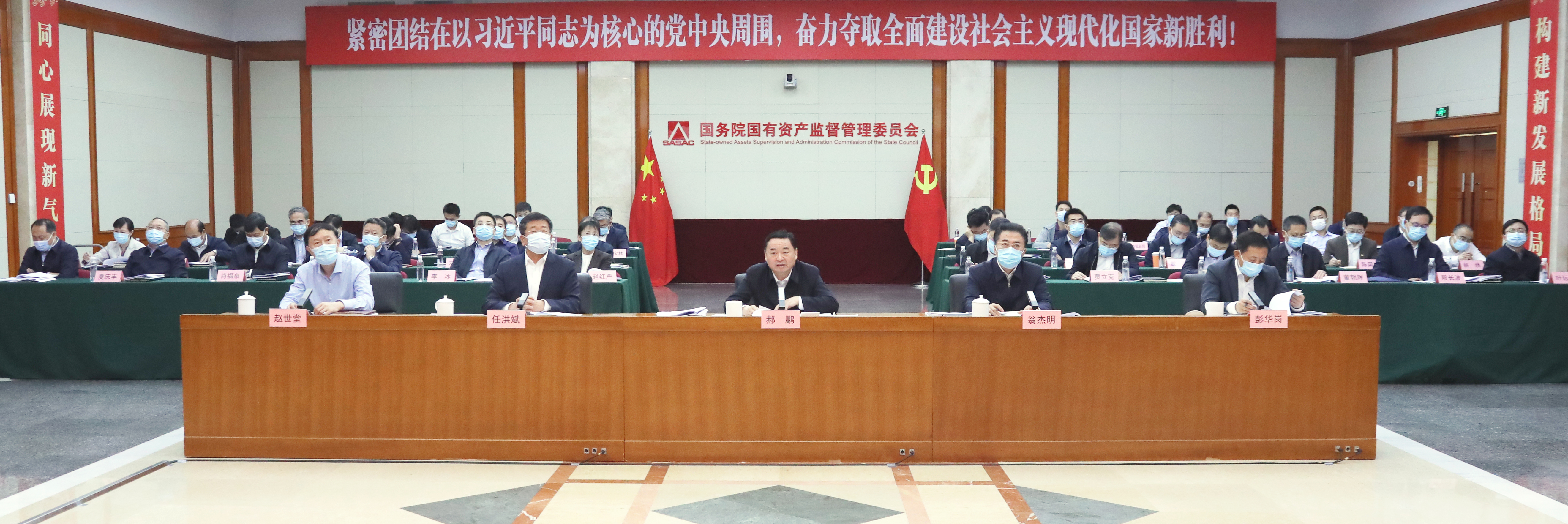 郝鵬、國資、央企、國資委、書記、主任、國企、企業改革